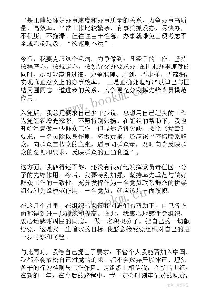 最新军校个人思想汇报(大全5篇)