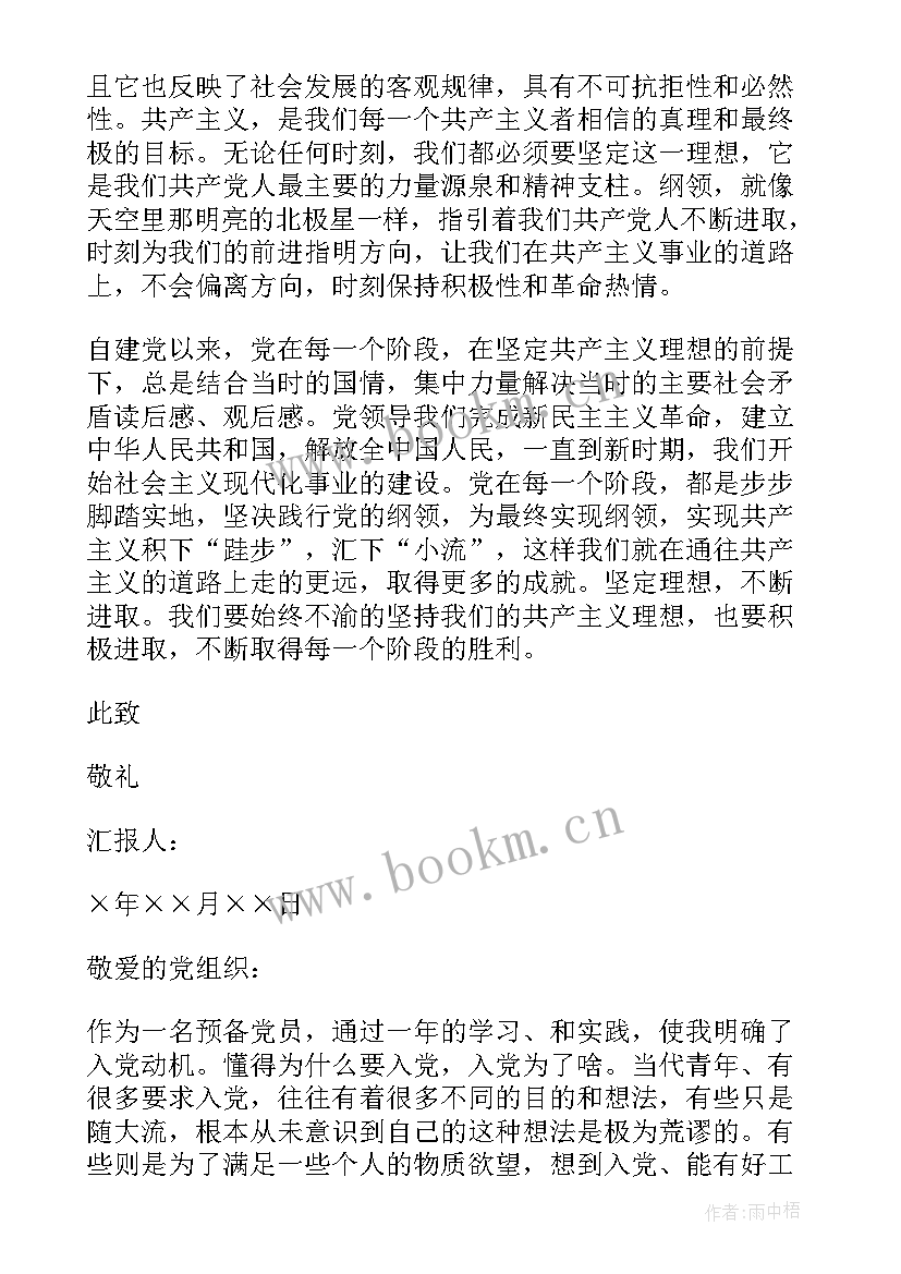 最新预备转正式党员思想汇报格式(优秀10篇)