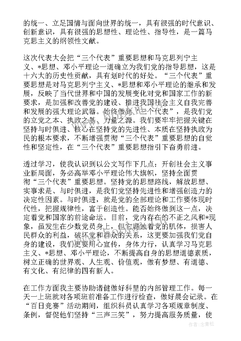 最新发展对象思想汇报题目 政治思想汇报(模板5篇)