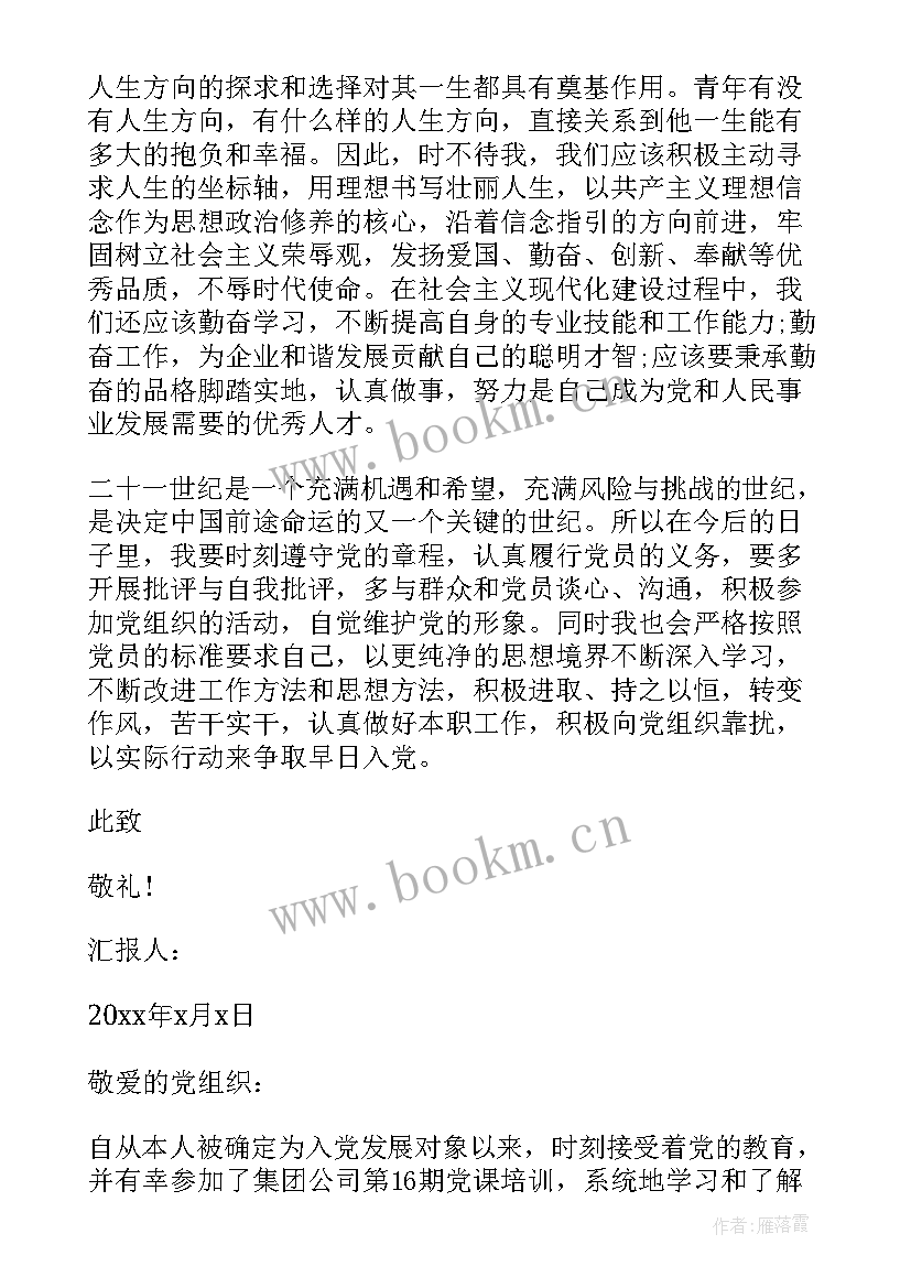 发展党员思想汇报规定 发展党员六个规定心得体会(精选5篇)