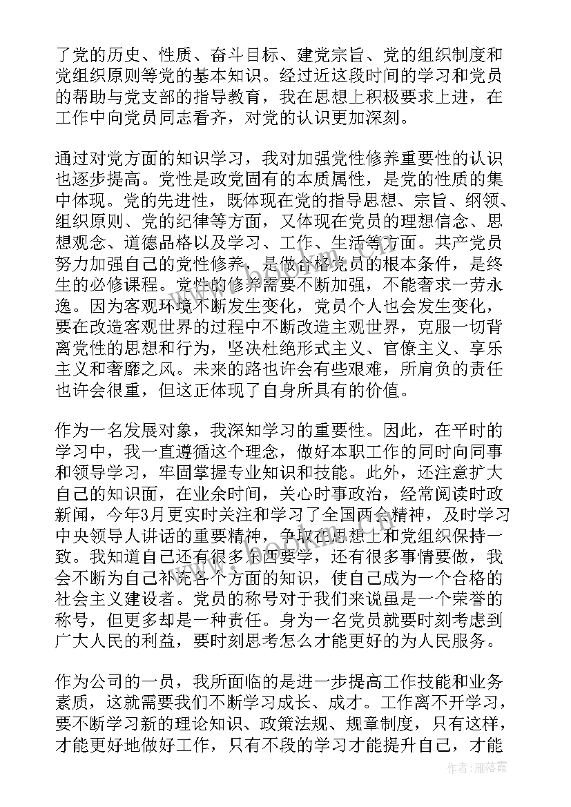 发展党员思想汇报规定 发展党员六个规定心得体会(精选5篇)