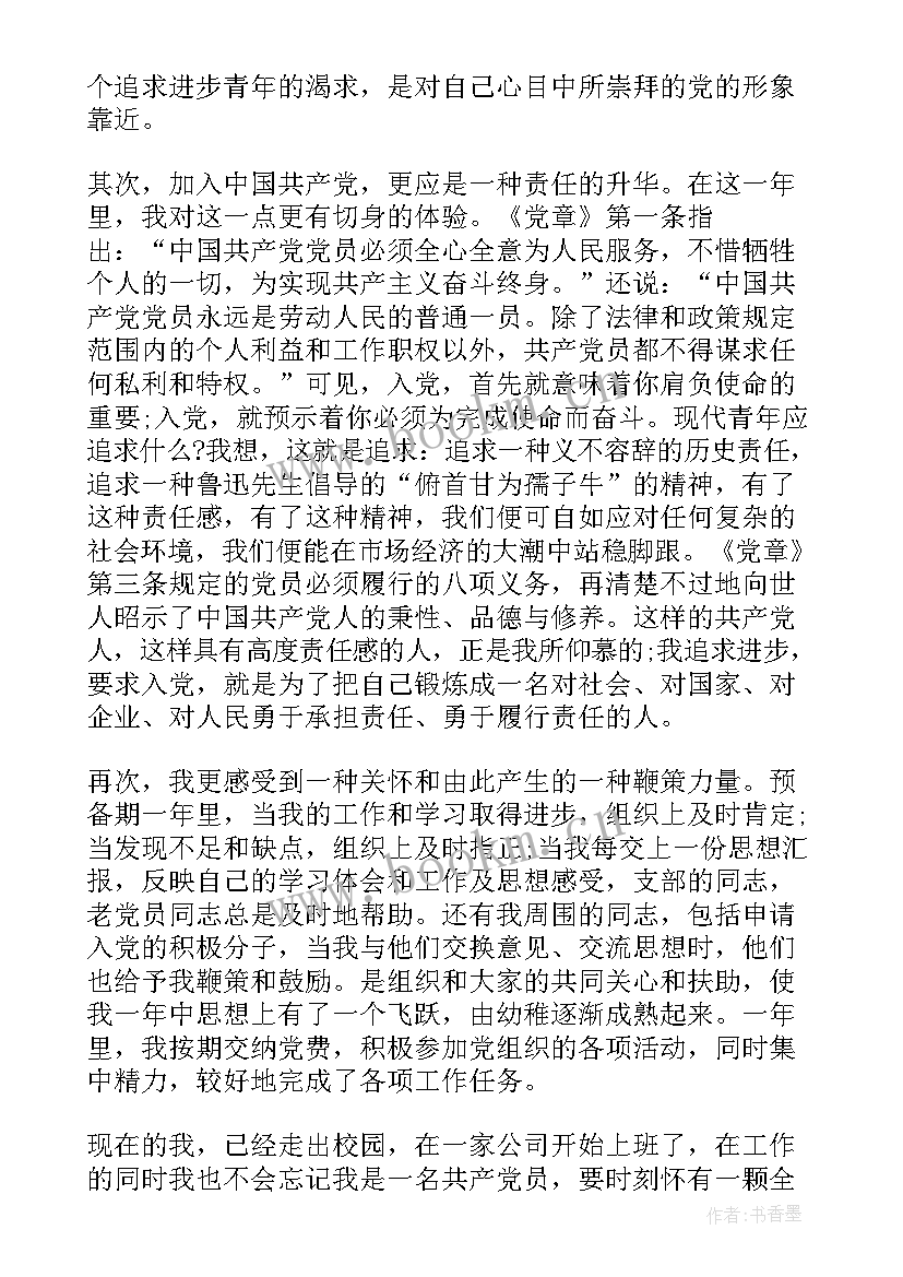 2023年思想汇报不写会样 党员思想汇报党员思想汇报(汇总7篇)