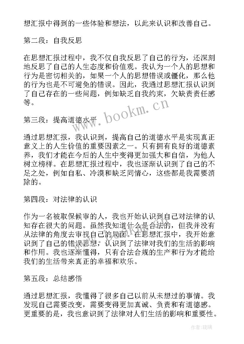 2023年参观北大红楼思想汇报(大全6篇)