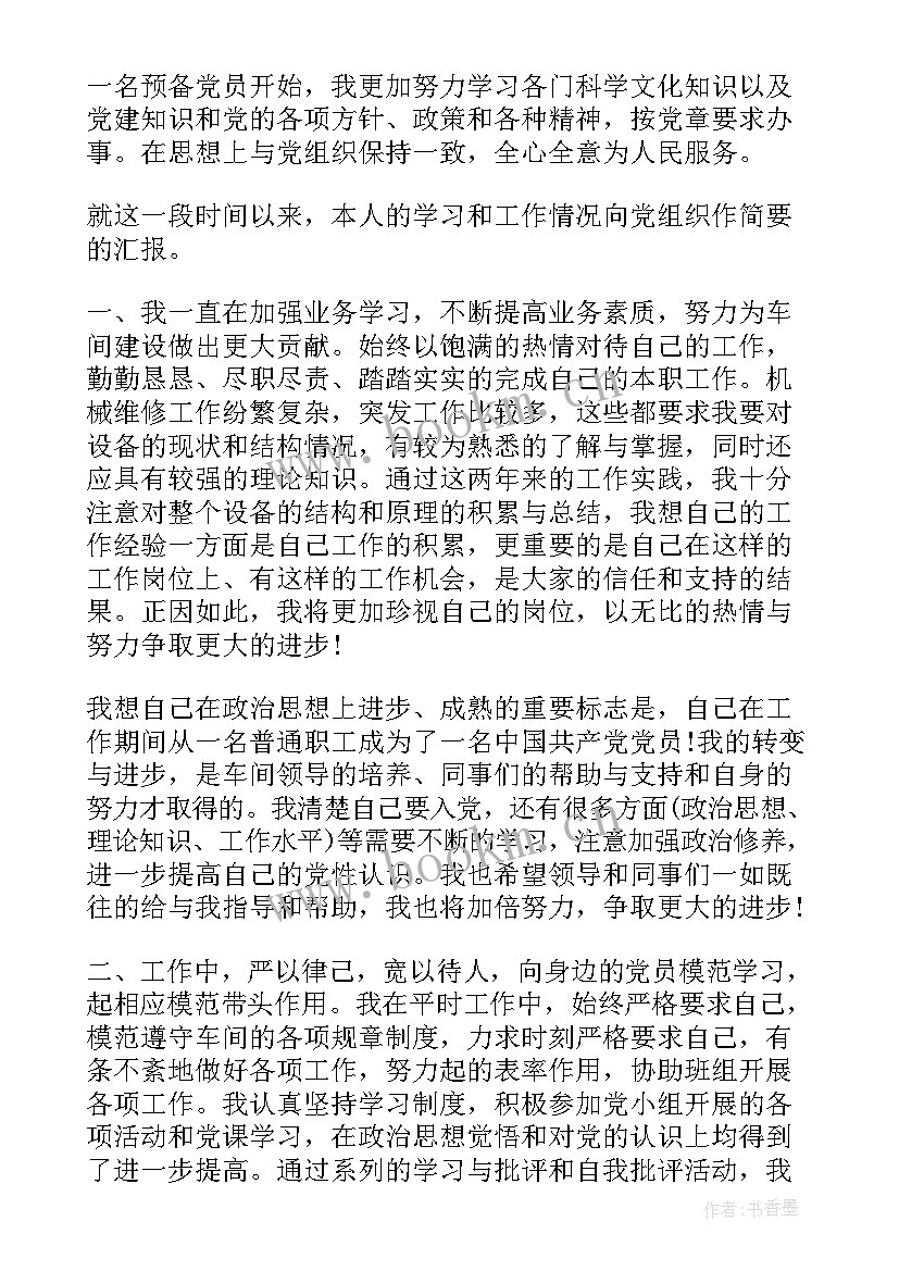 入党思想汇报稿纸格式 入党积极分子思想汇报严格要求自己(精选6篇)