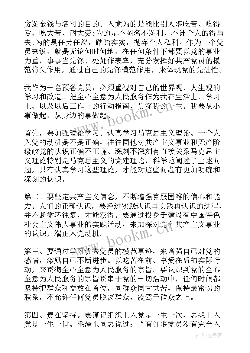 2023年预备党员思想汇报材料教师 预备党员转正思想汇报材料(精选6篇)