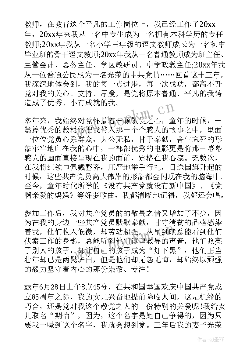 2023年预备党员思想汇报材料教师 预备党员转正思想汇报材料(精选6篇)