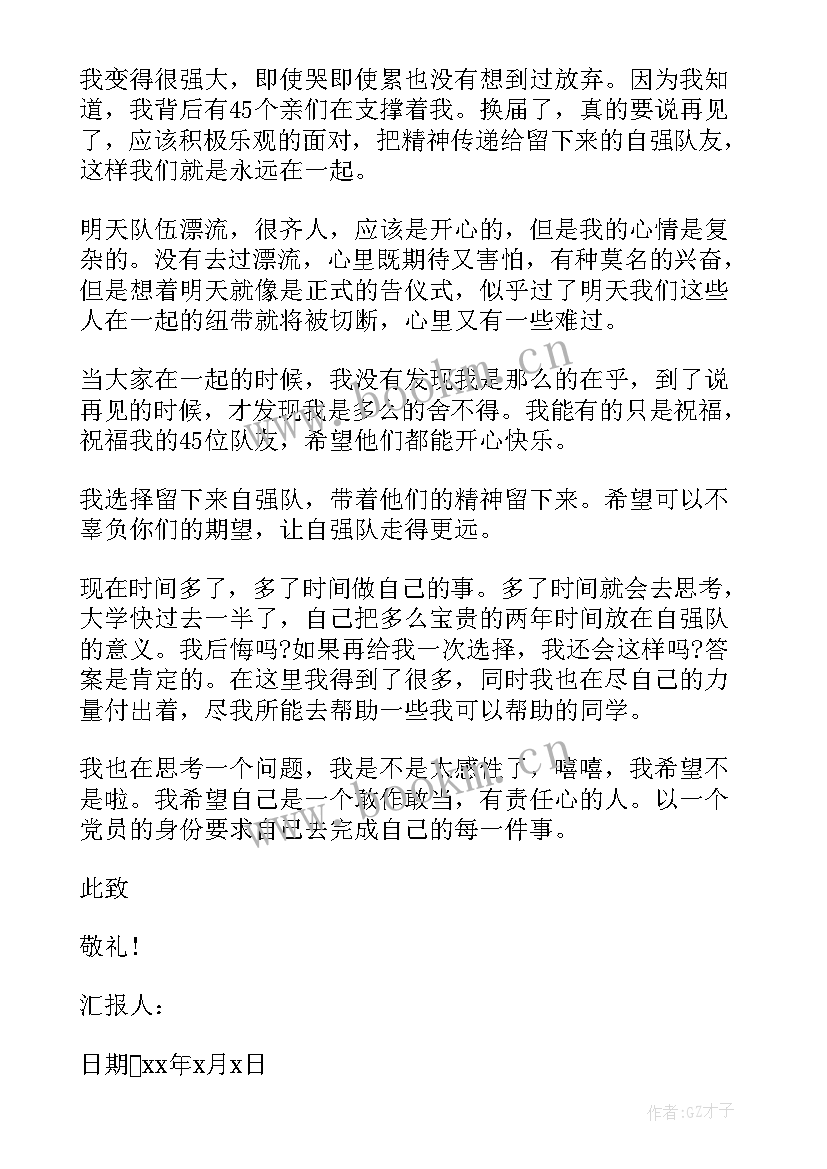 思想汇报干部部队(大全8篇)