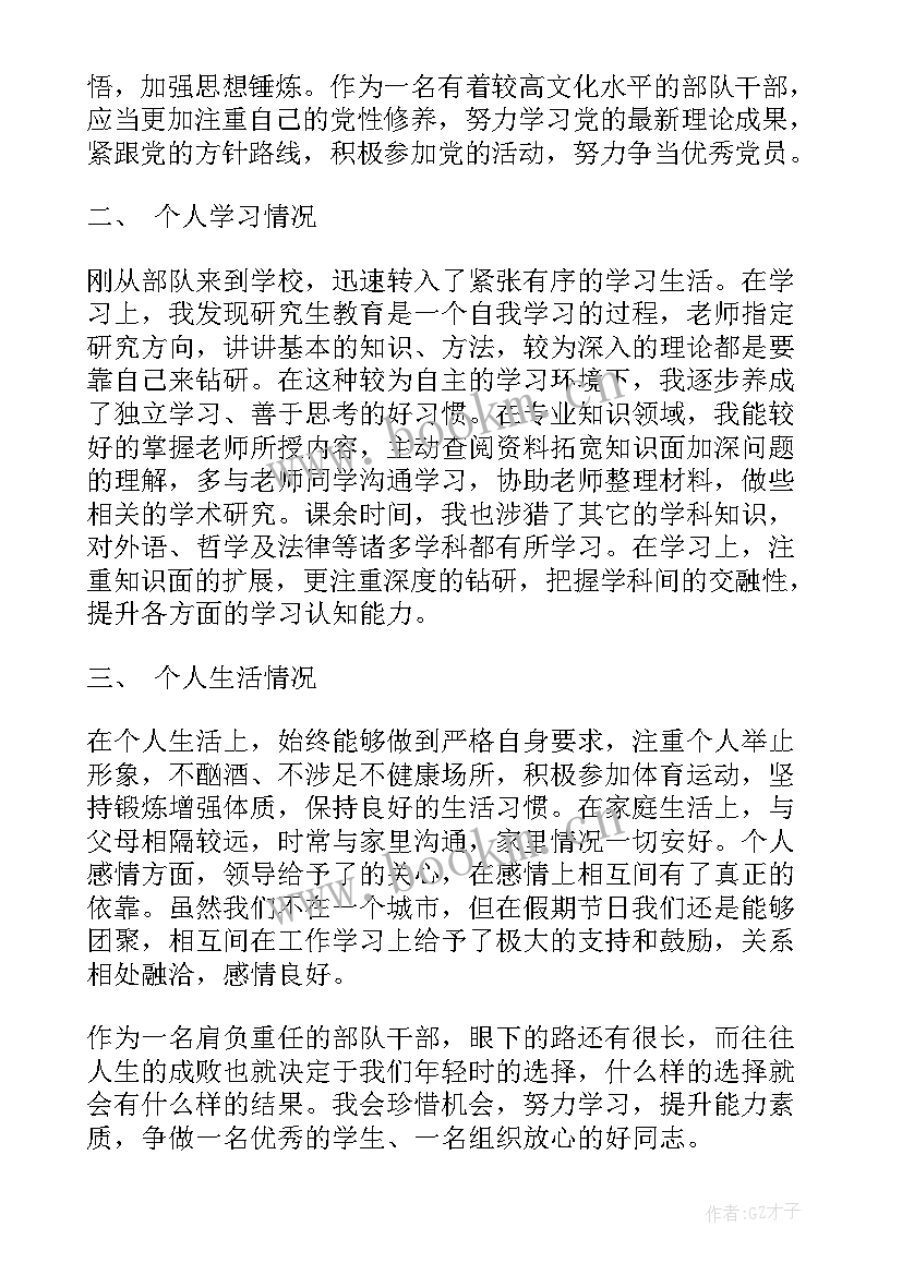 思想汇报干部部队(大全8篇)