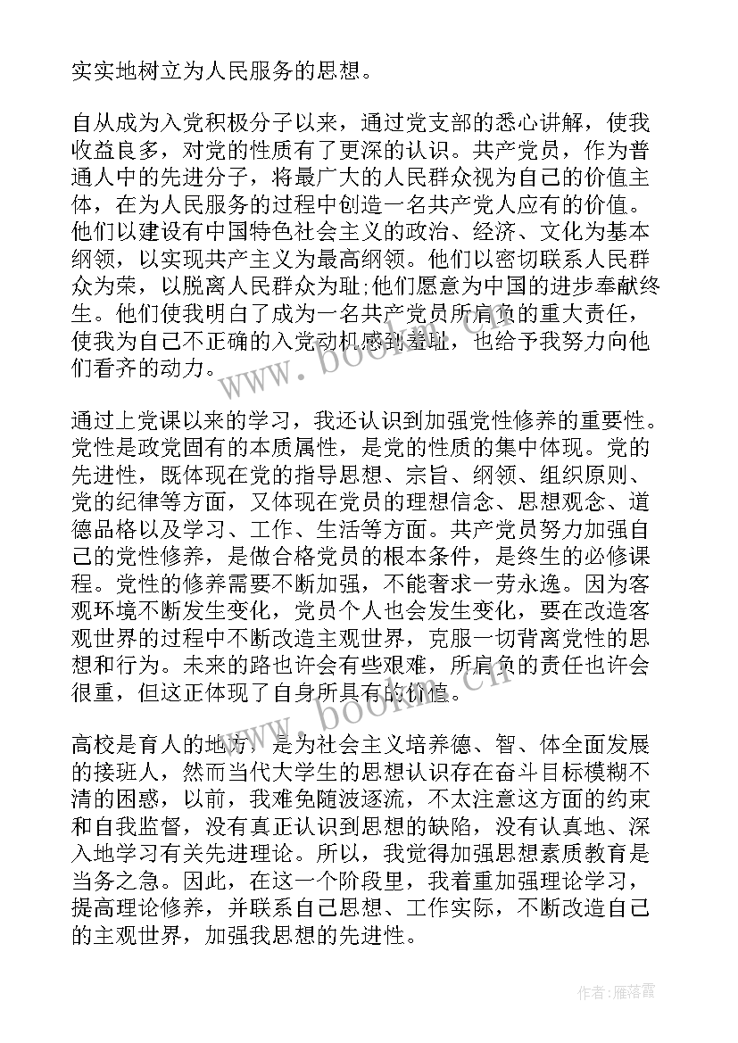 最新借调人员思想汇报 工作单位入党思想汇报(优秀6篇)