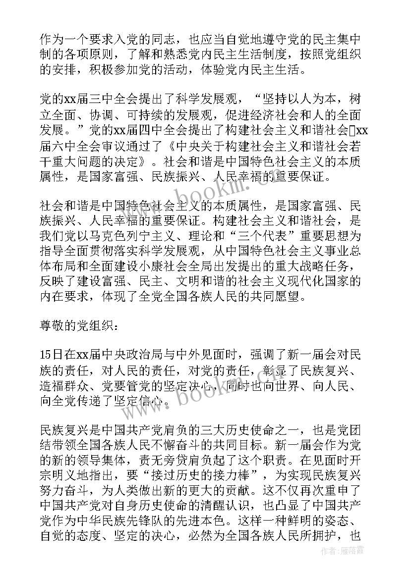 最新借调人员思想汇报 工作单位入党思想汇报(优秀6篇)