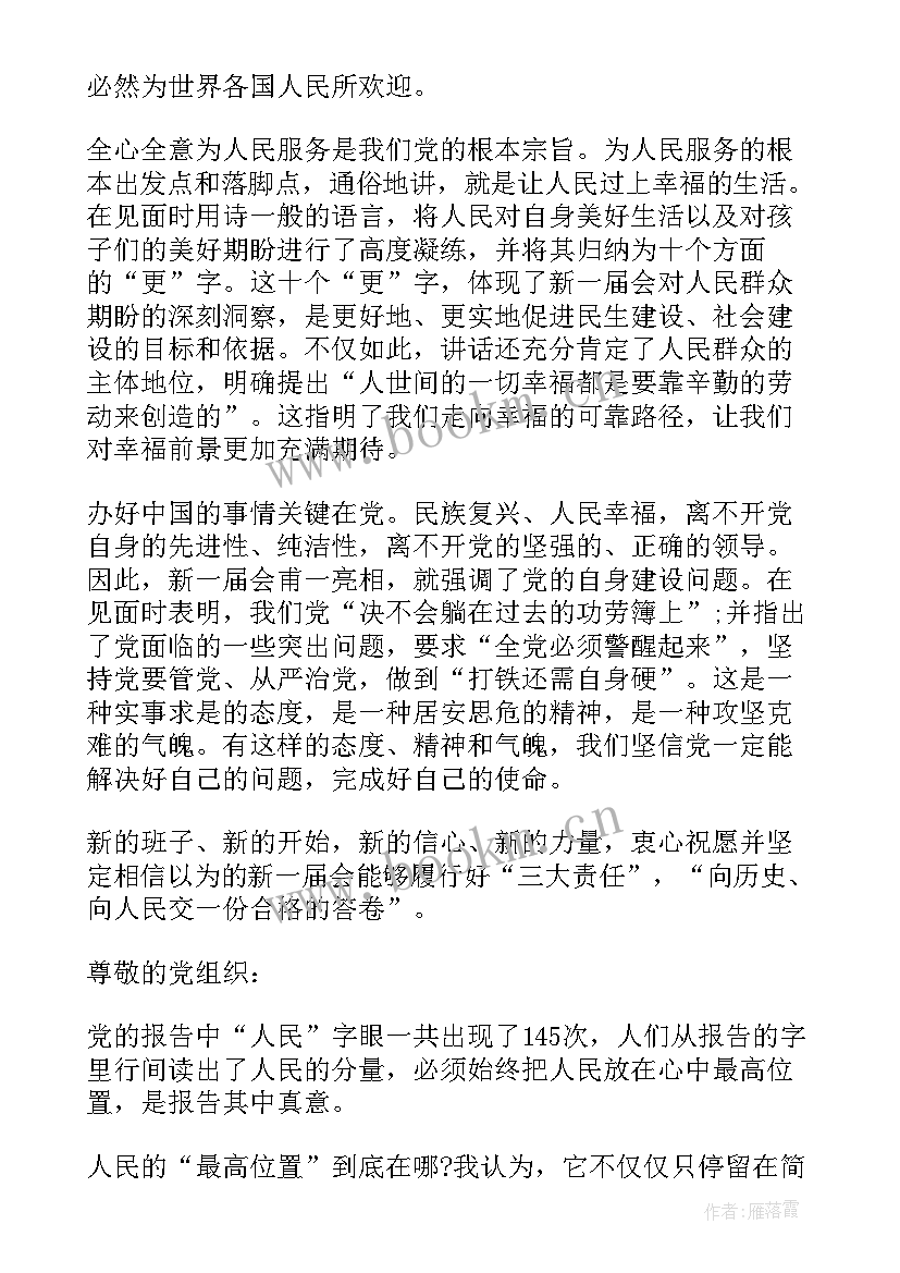 最新借调人员思想汇报 工作单位入党思想汇报(优秀6篇)