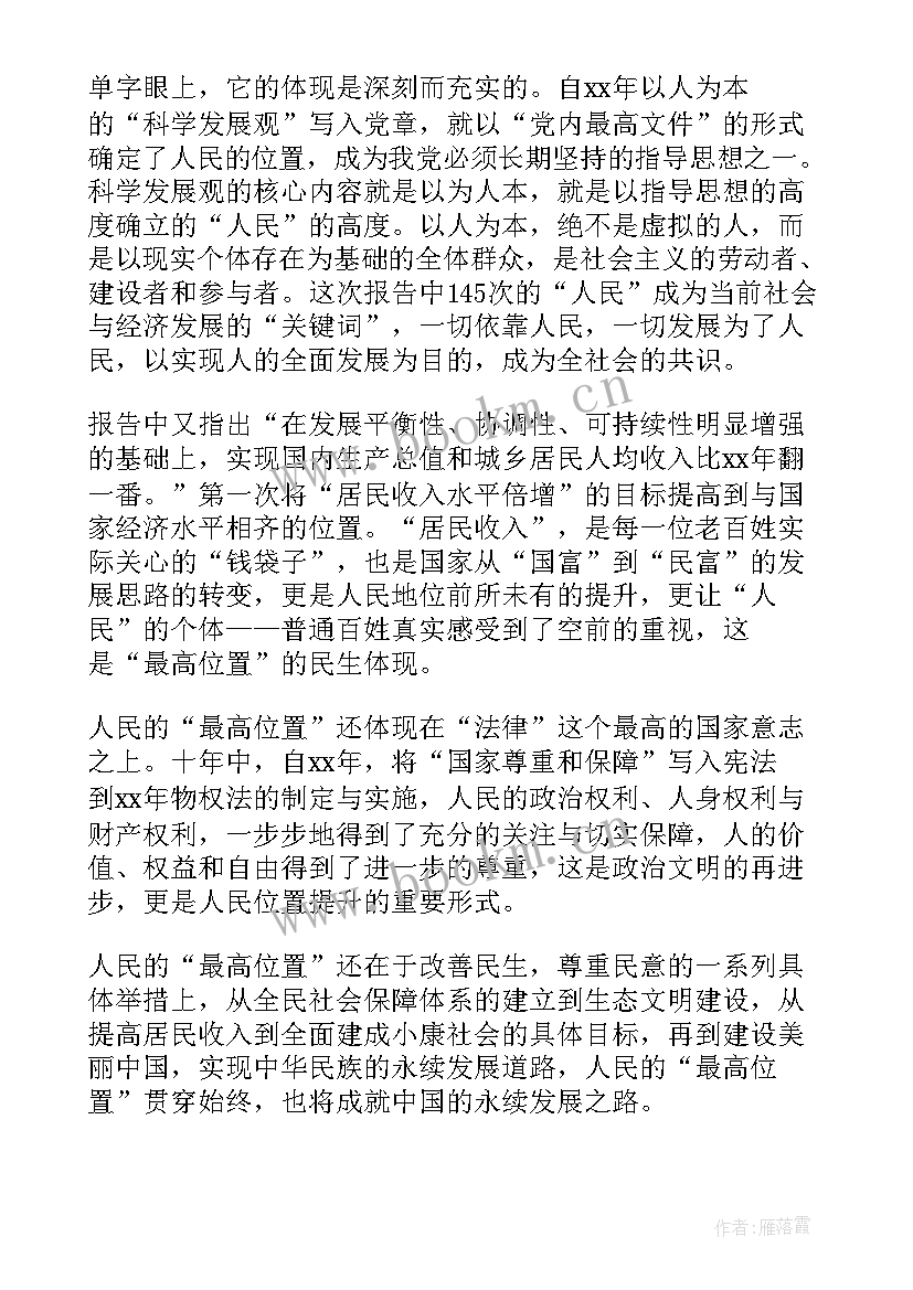 最新借调人员思想汇报 工作单位入党思想汇报(优秀6篇)