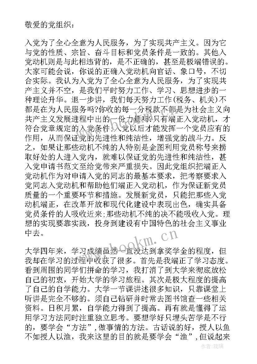 最新入党思想汇报 入党程序思想汇报写作要求(优秀6篇)