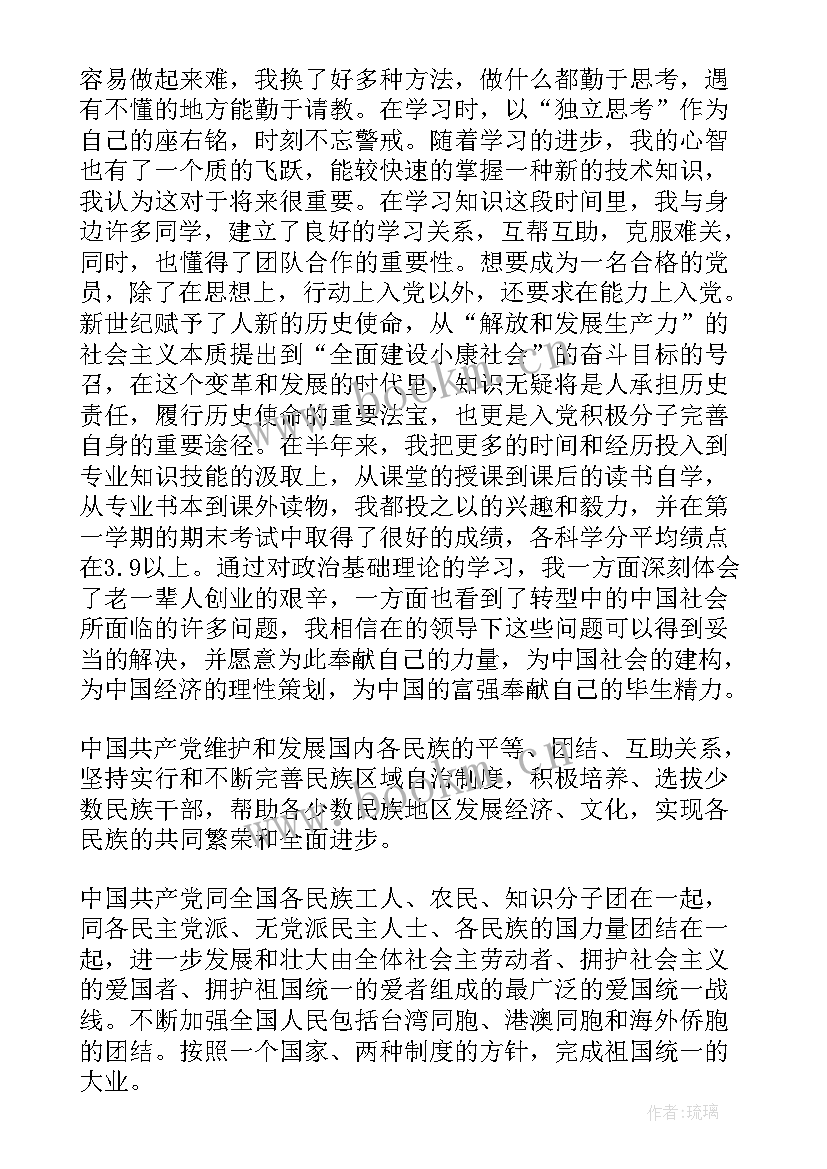 最新入党思想汇报 入党程序思想汇报写作要求(优秀6篇)