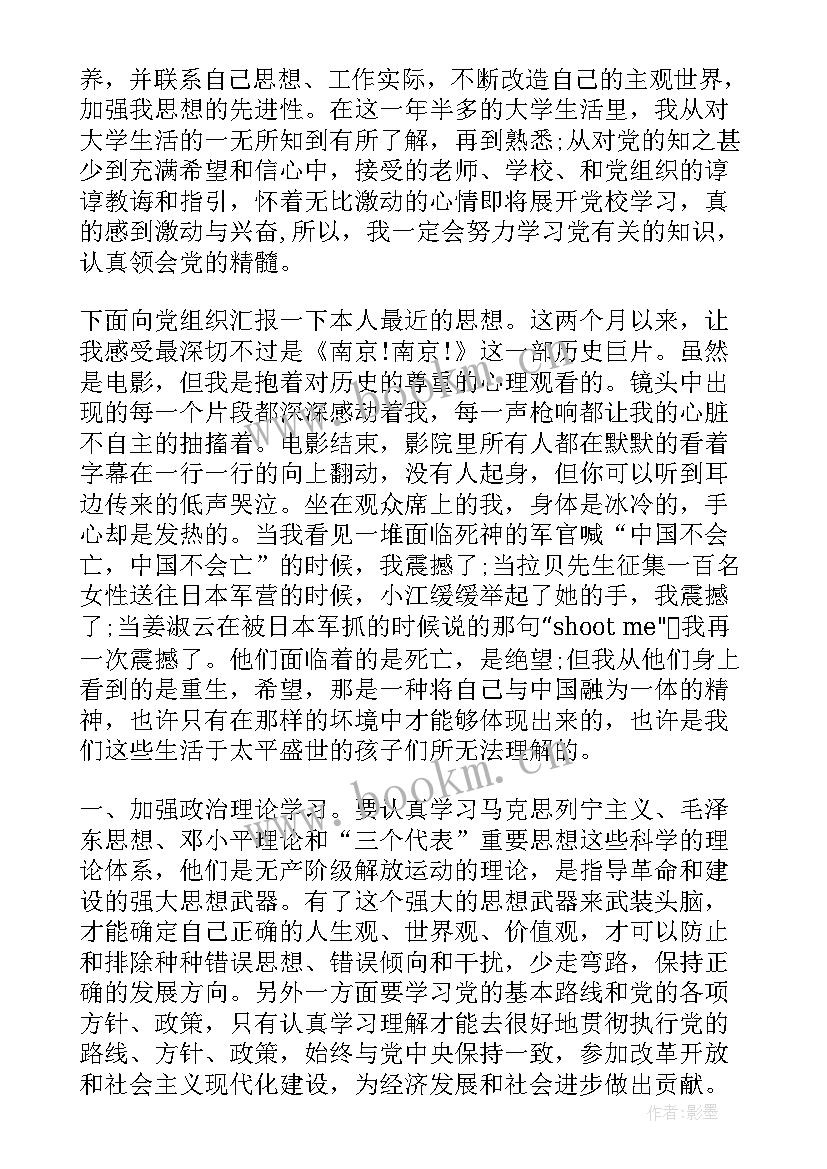 最新听党课的思想小结 党课思想汇报(优秀10篇)