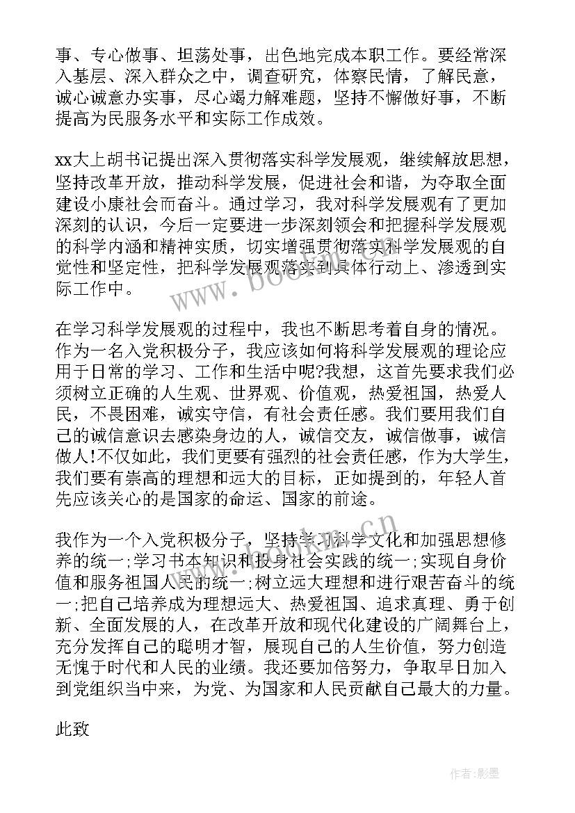 最新听党课的思想小结 党课思想汇报(优秀10篇)