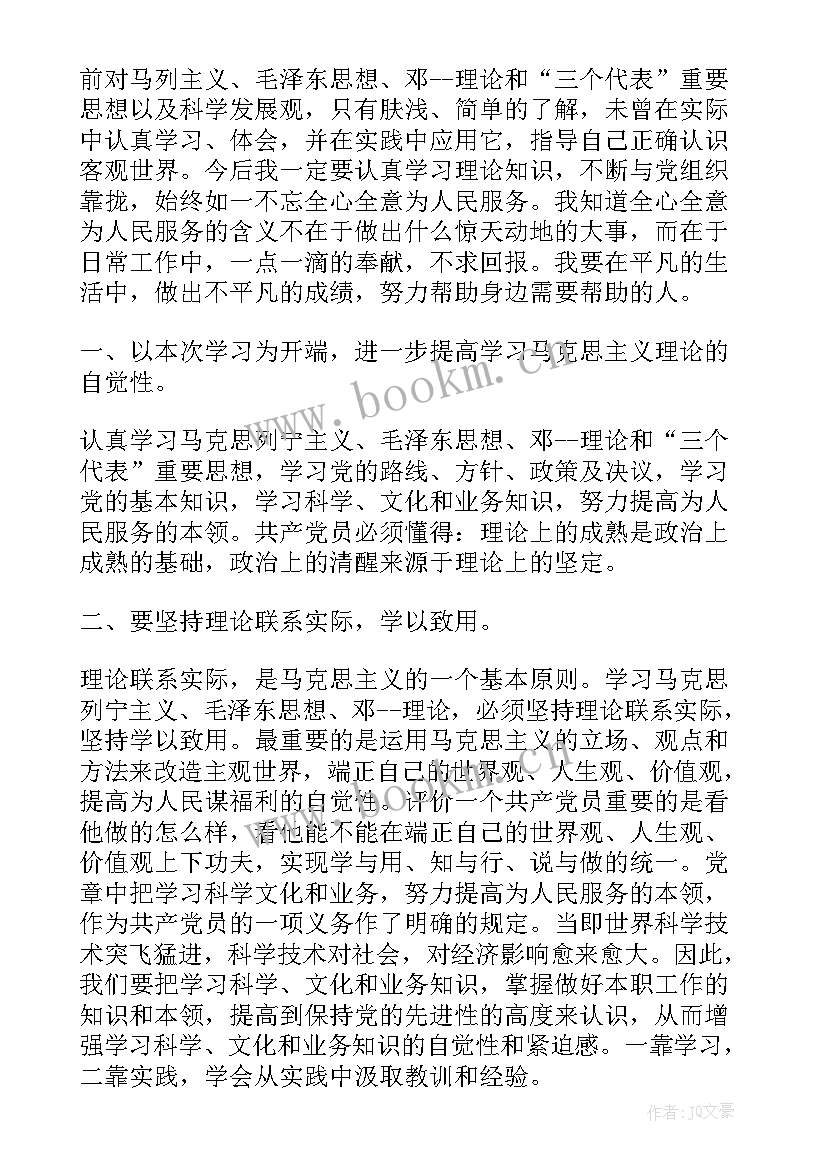 2023年党课讲稿专题党课思想汇报 党课思想汇报(实用10篇)