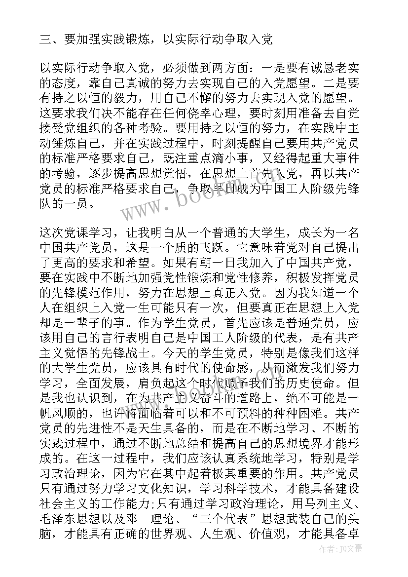 2023年党课讲稿专题党课思想汇报 党课思想汇报(实用10篇)