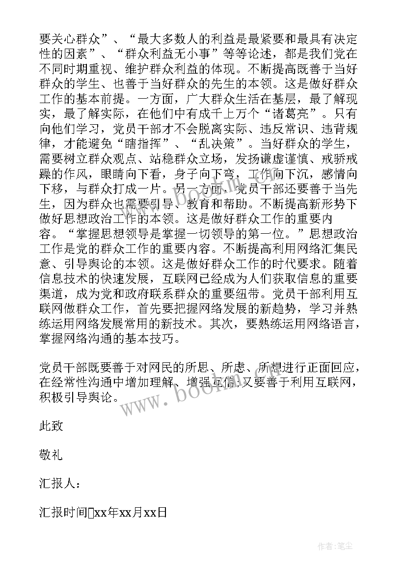 2023年思想汇报阅读 思想汇报(实用5篇)