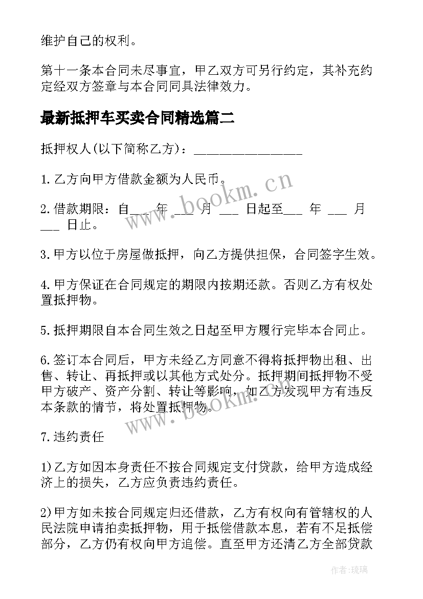 抵押车买卖合同(实用7篇)