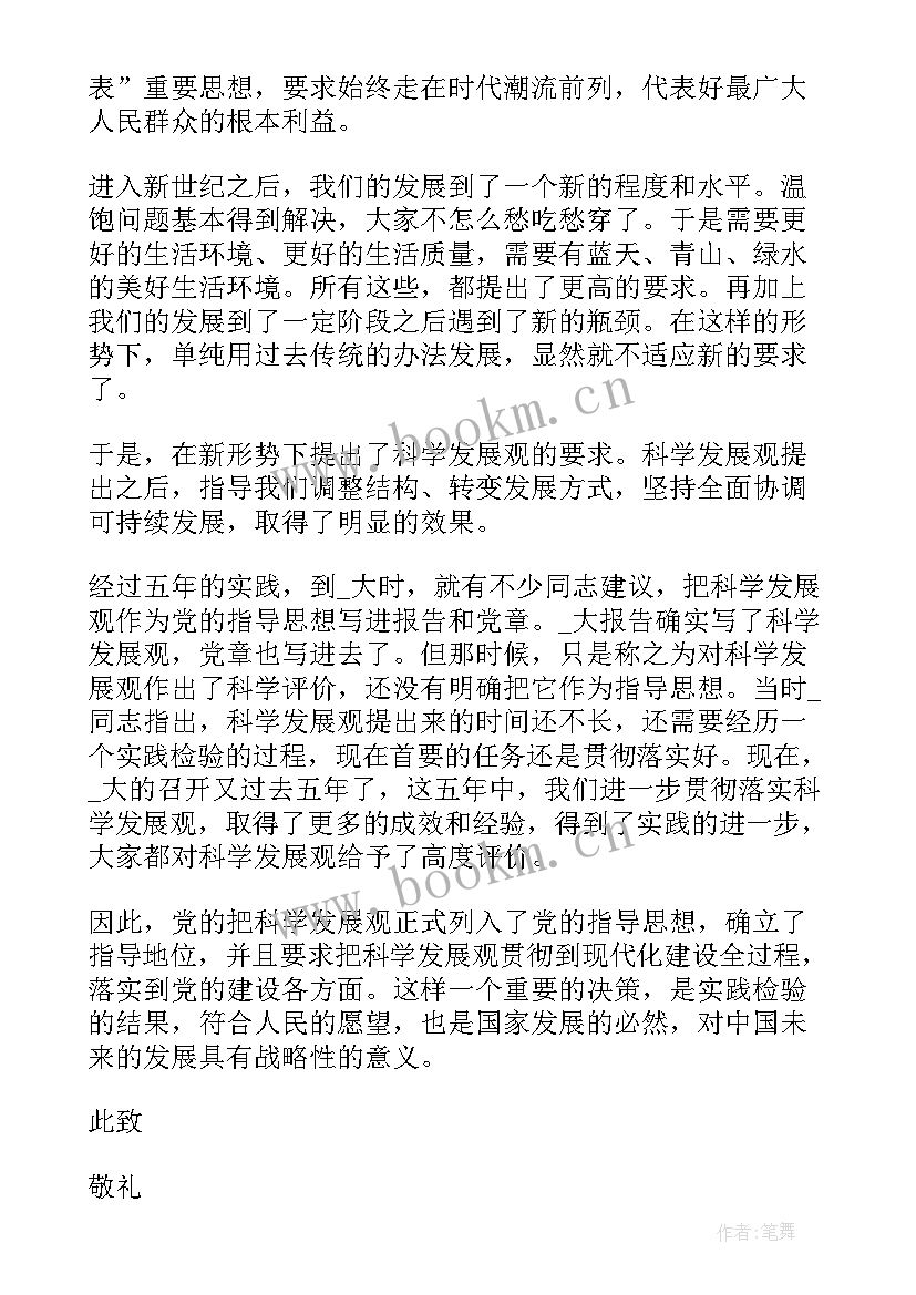 2023年第三季度积极分子思想汇报(模板9篇)