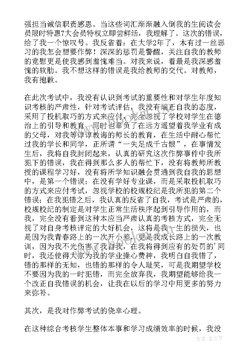 2023年消除处分思想汇报 处分每月思想汇报(汇总6篇)