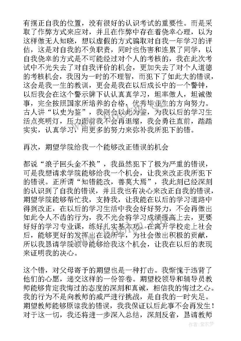 2023年消除处分思想汇报 处分每月思想汇报(汇总6篇)