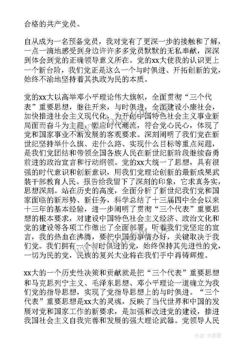 最新工地工作个人思想汇报 团员每月思想汇报团员思想汇报(优质5篇)