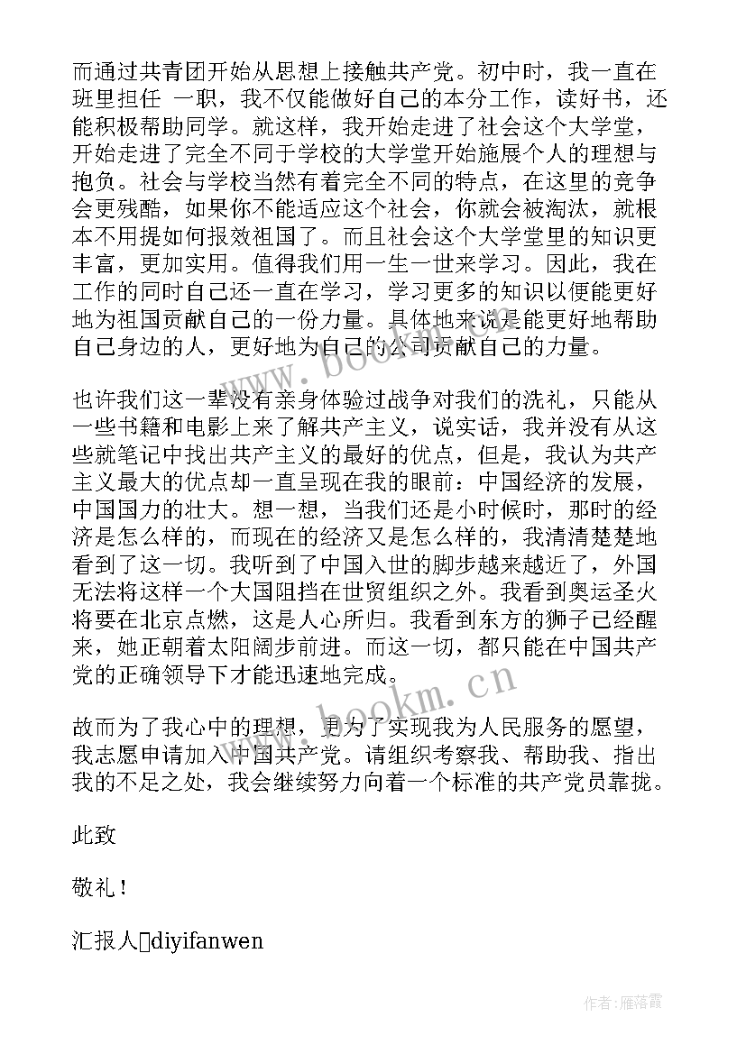 党支部思想汇报简报 入党积极分子思想汇报党员思想情况简报(通用5篇)