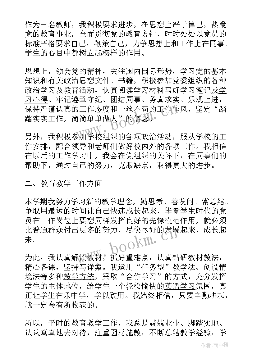 2023年党员意识形态工作思想汇报 党员工作思想汇报(通用8篇)