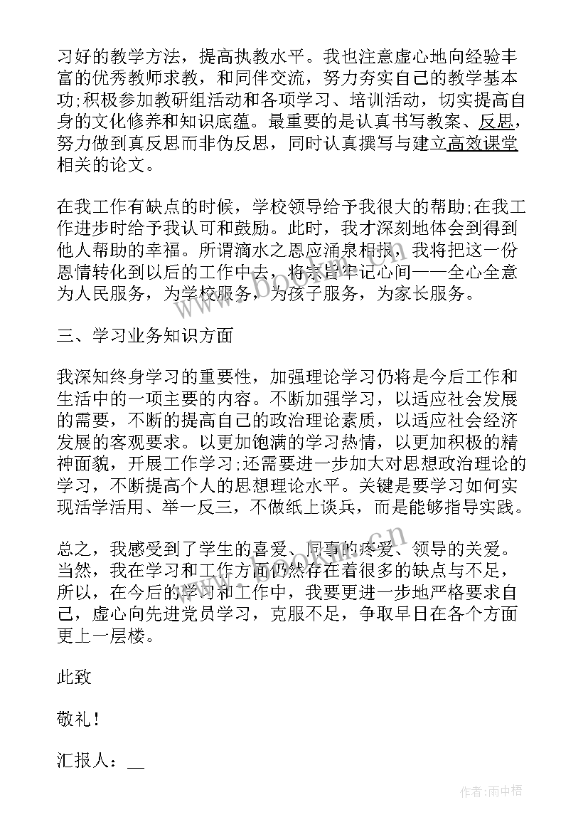 2023年党员意识形态工作思想汇报 党员工作思想汇报(通用8篇)