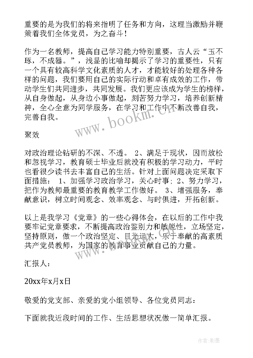 体育教师入党思想汇报(优质7篇)