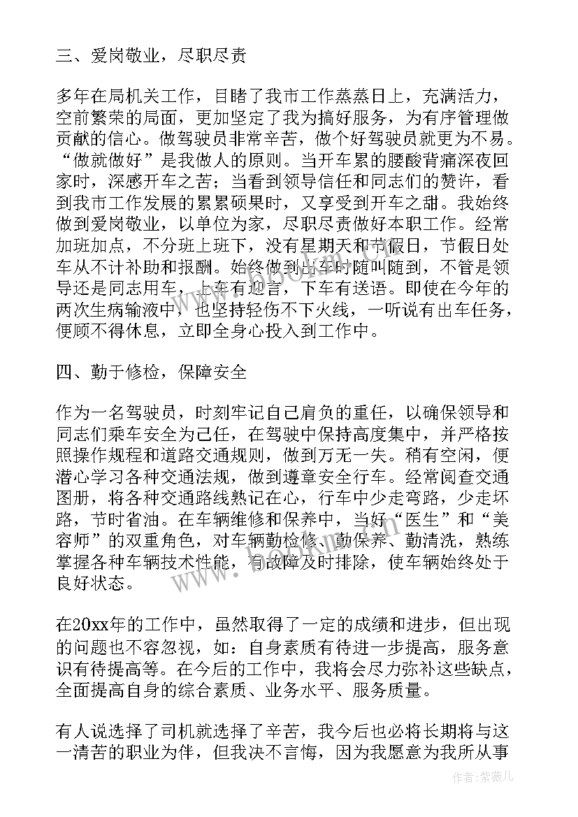 押运车驾驶员思想汇报(通用5篇)