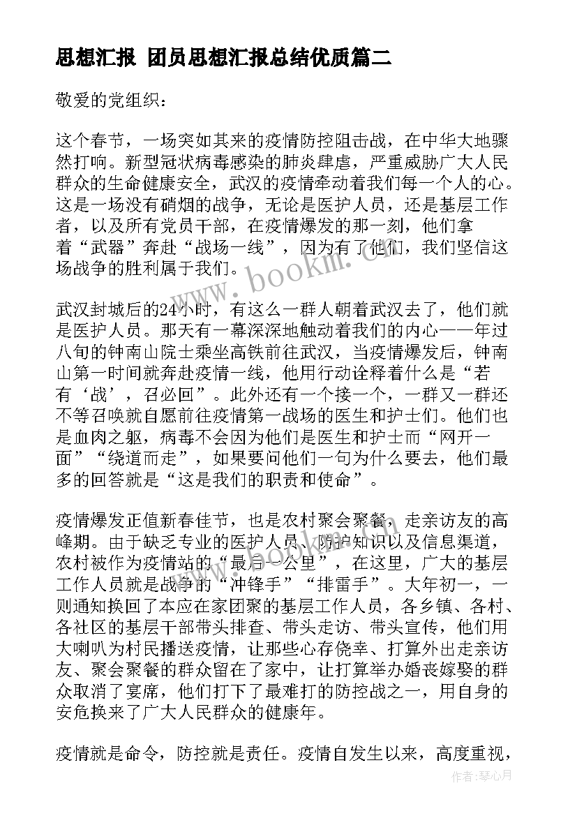 2023年思想汇报 团员思想汇报总结(汇总7篇)