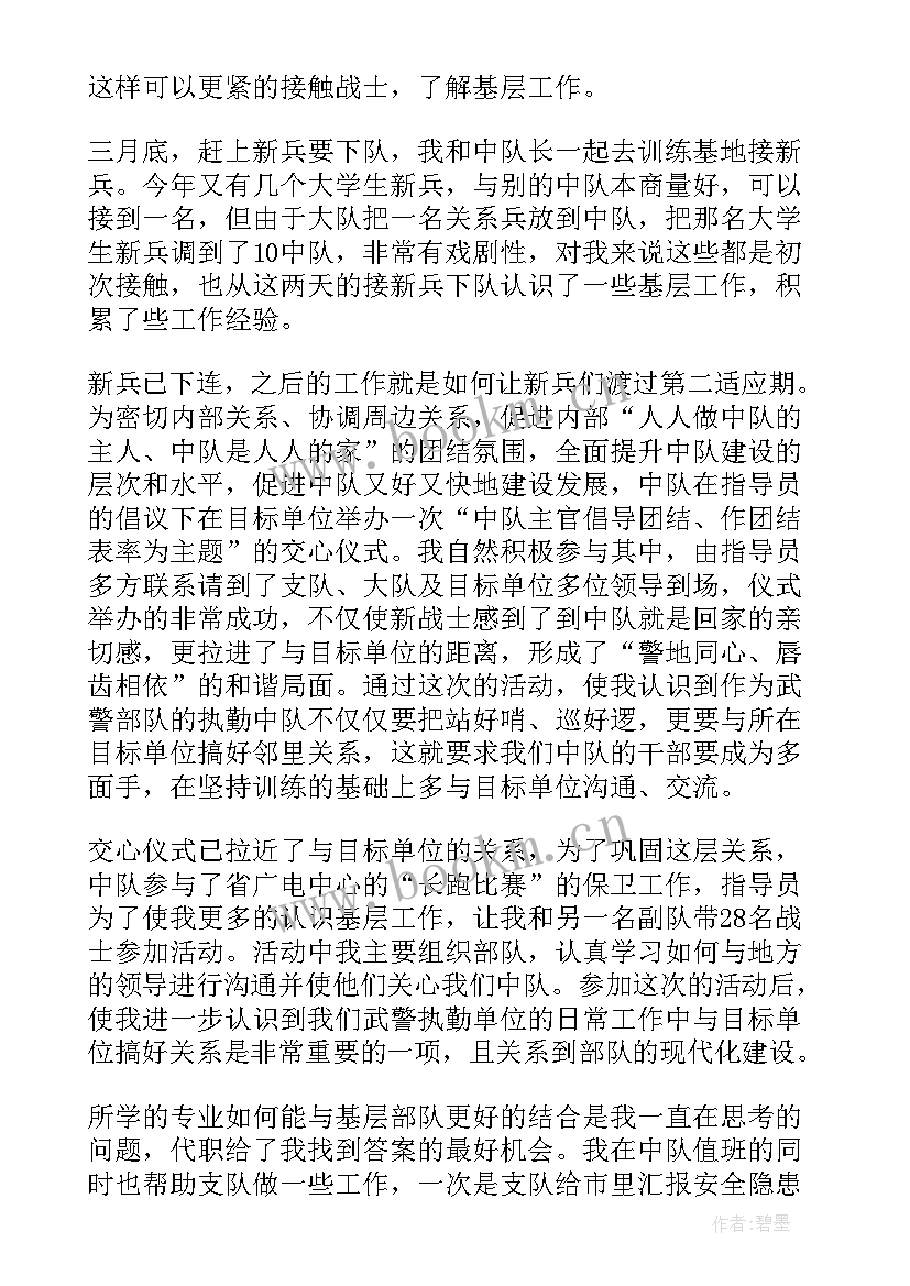 基层干部思想汇报年度总结(汇总5篇)