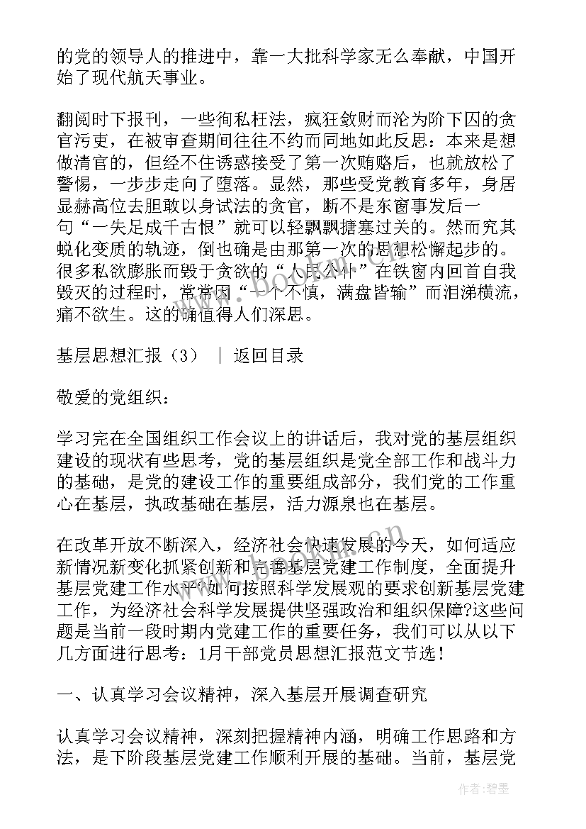 基层干部思想汇报年度总结(汇总5篇)