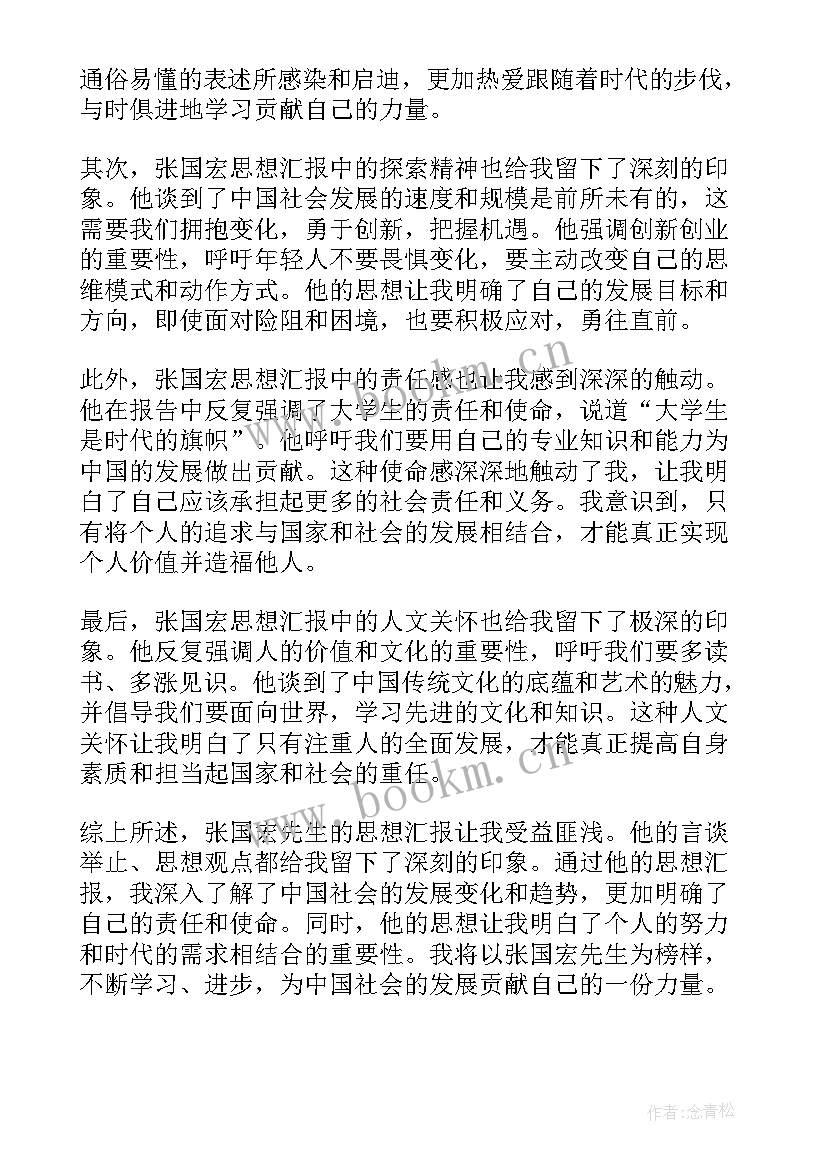 最新思想汇报移风易俗(优质5篇)