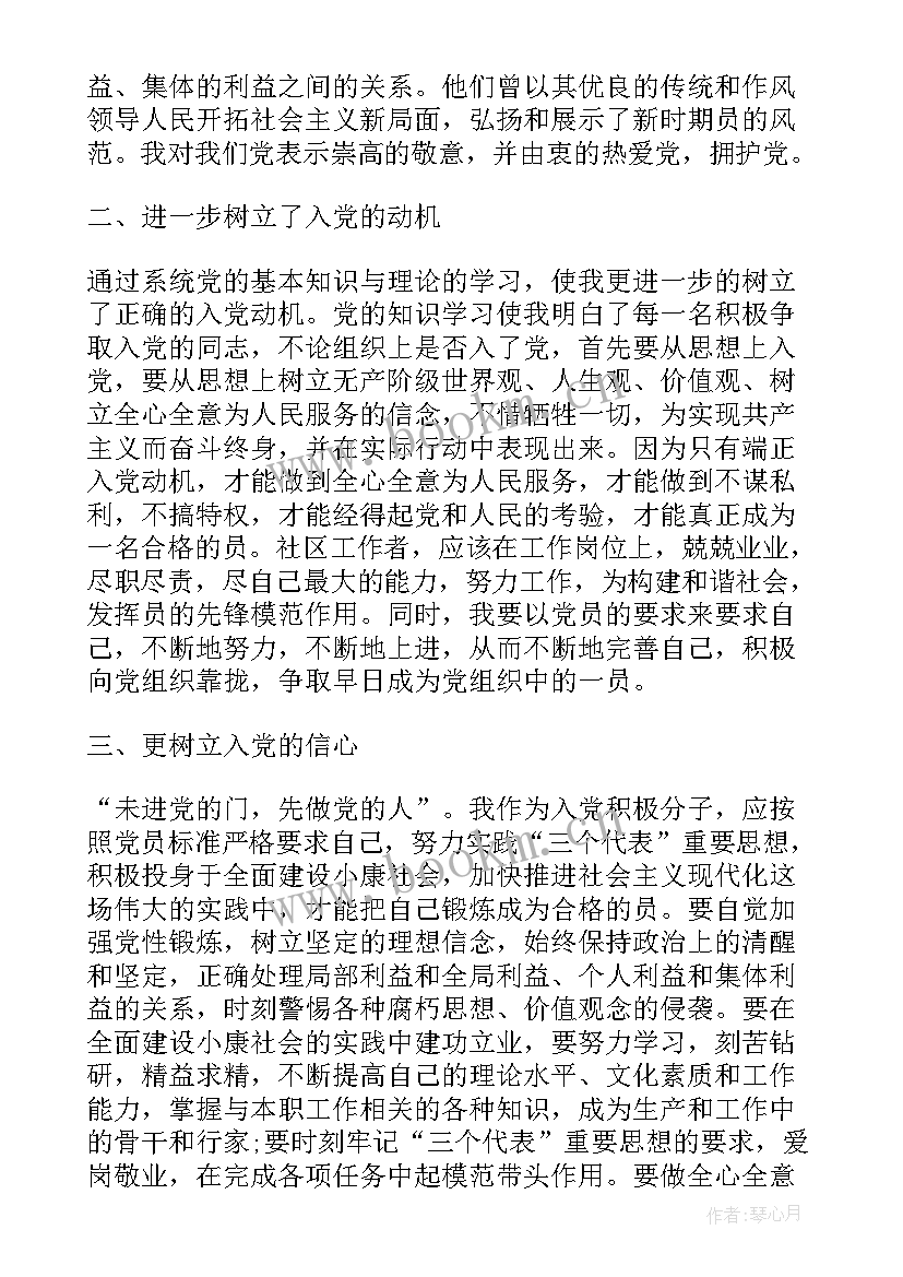 社区工作人员转预备党员发言稿(实用5篇)