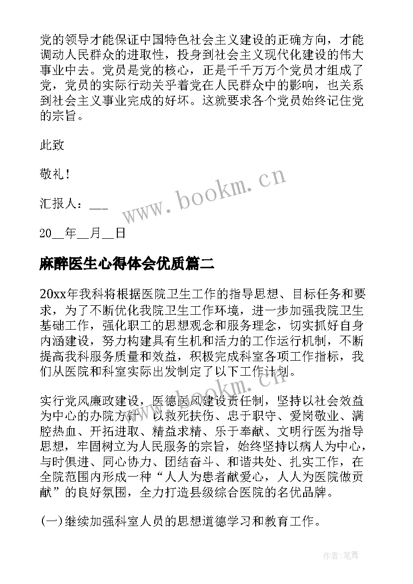 2023年麻醉医生心得体会(优秀9篇)