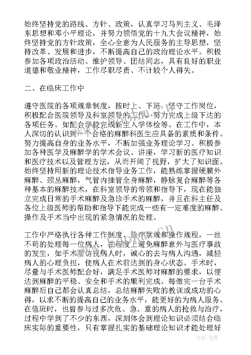 2023年麻醉医生心得体会(优秀9篇)