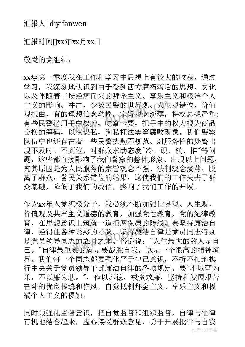 最新警务室民警工作思想汇报 民警入党思想汇报人民警察入党思想工作情况汇报(模板5篇)