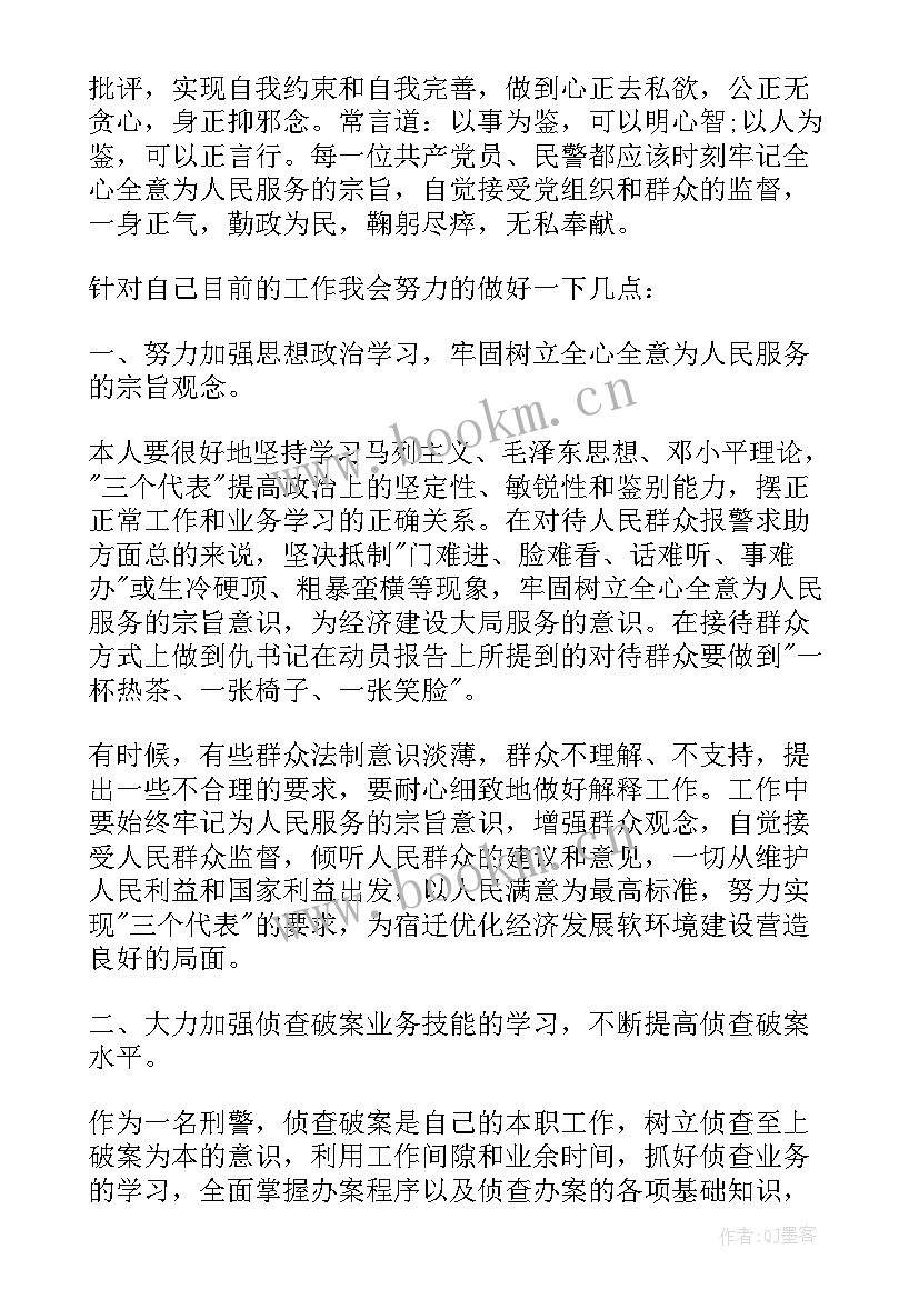 最新警务室民警工作思想汇报 民警入党思想汇报人民警察入党思想工作情况汇报(模板5篇)