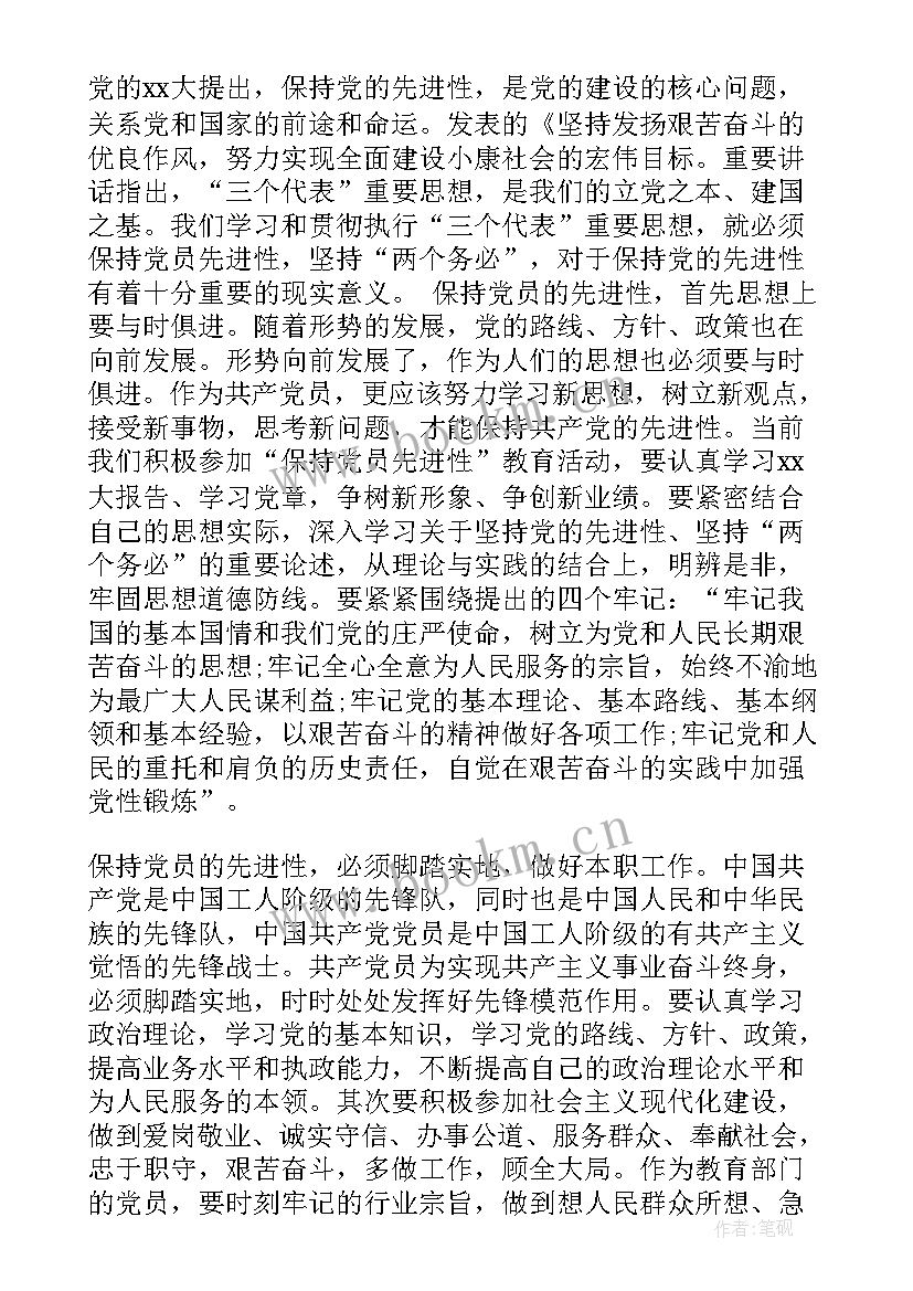 最新党章思想汇报真实感受字(优秀7篇)