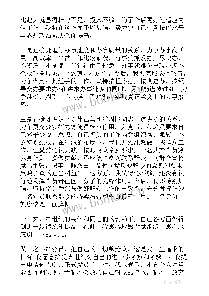 最新党章思想汇报真实感受字(优秀7篇)