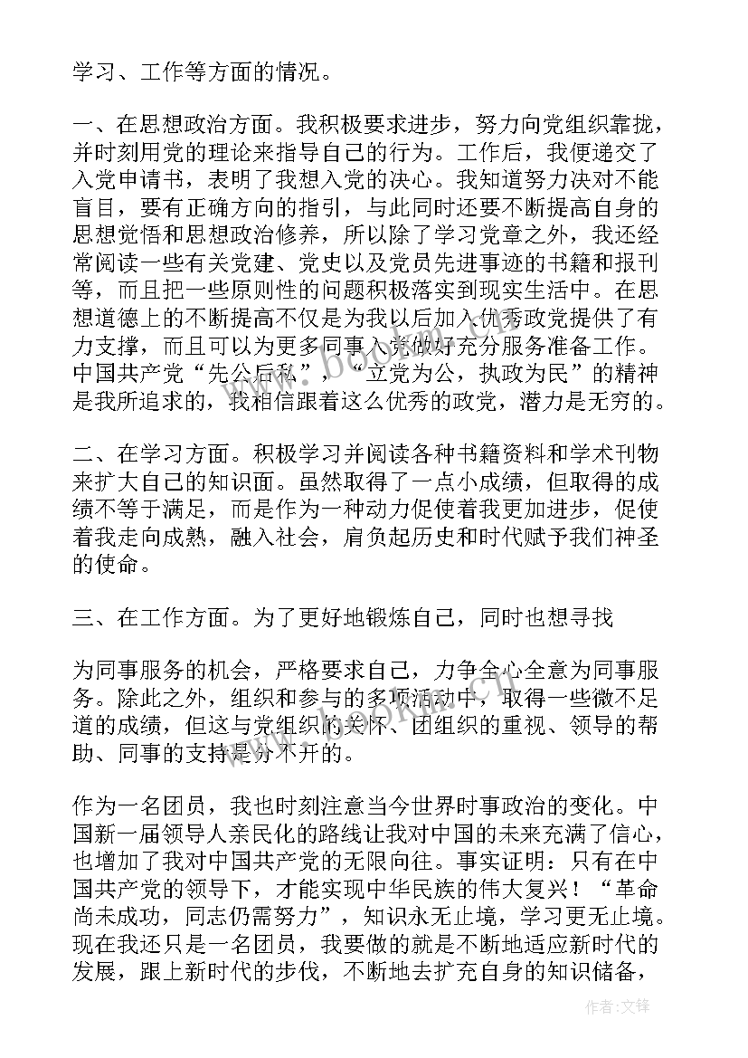 团员思想汇报(大全10篇)