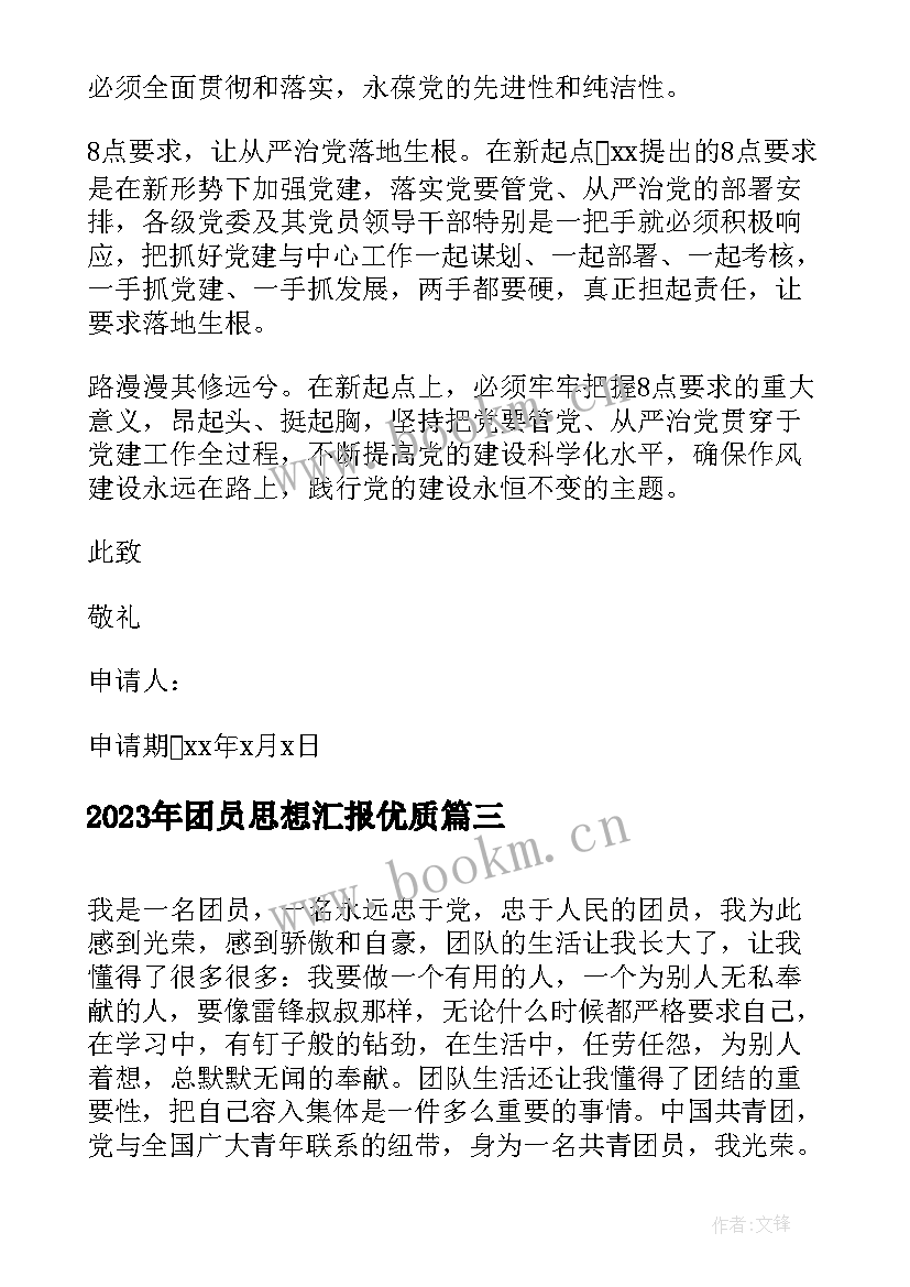 团员思想汇报(大全10篇)