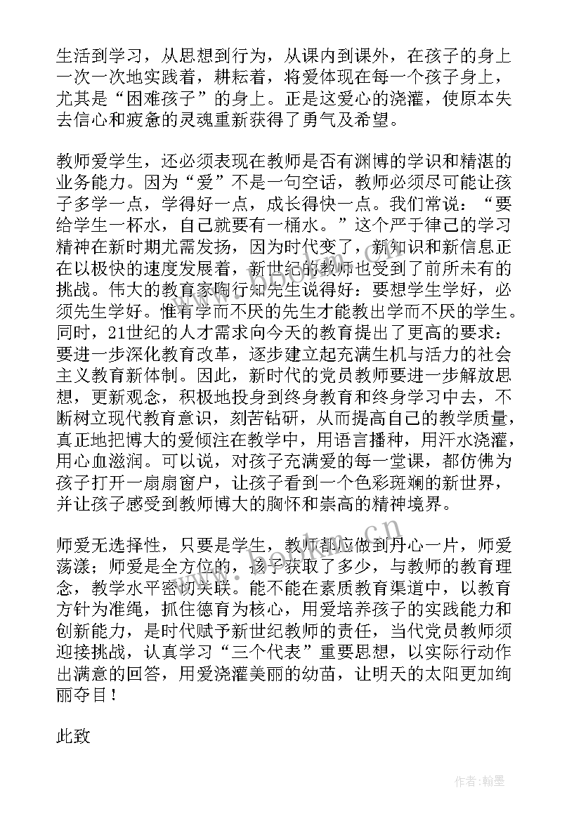 最新小学教师入党思想汇报材料 教师入党思想汇报材料范例(汇总7篇)