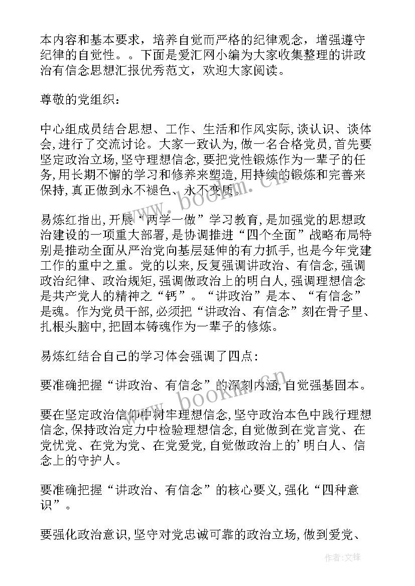 最新政治生日思想汇报 党员政治思想汇报(汇总6篇)