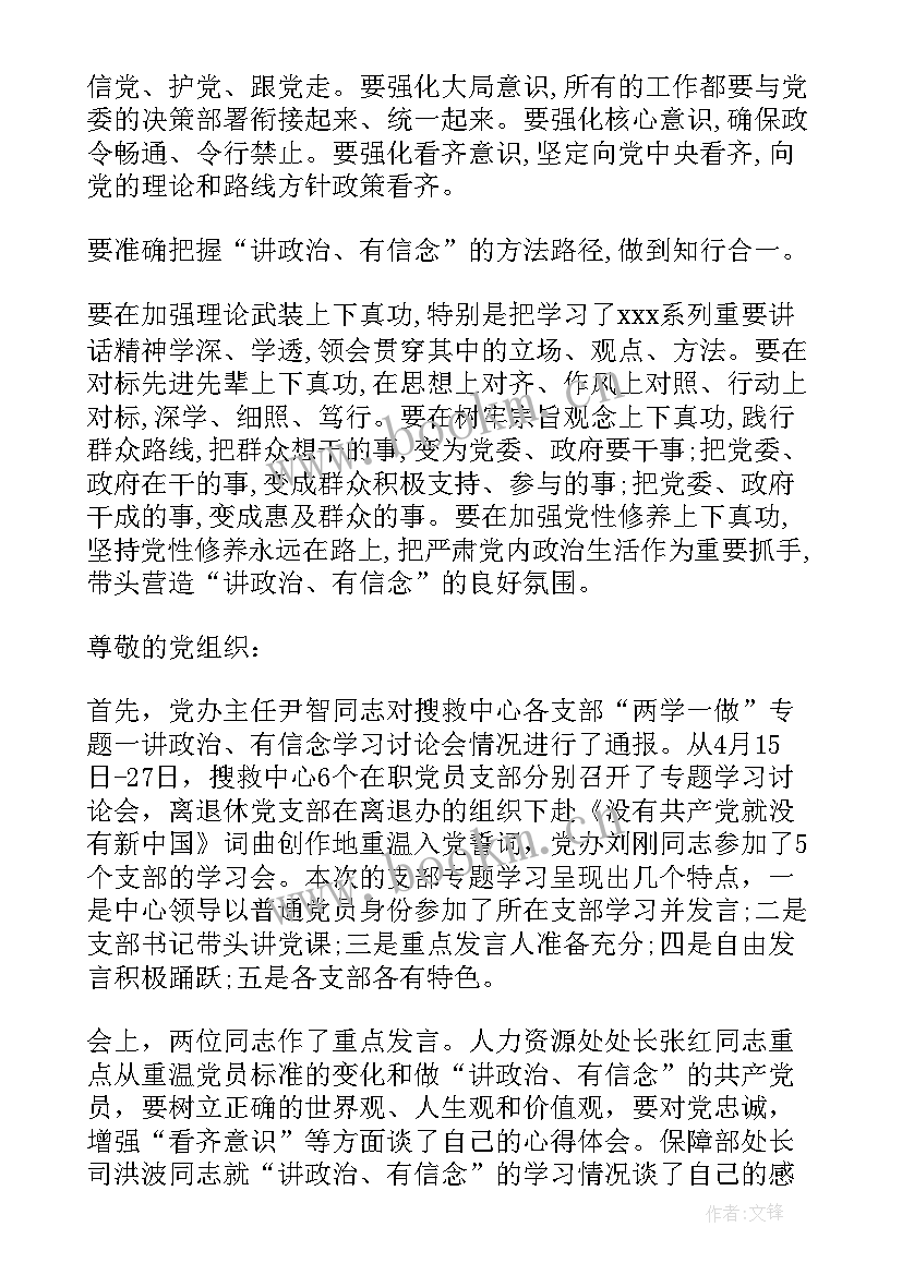 最新政治生日思想汇报 党员政治思想汇报(汇总6篇)