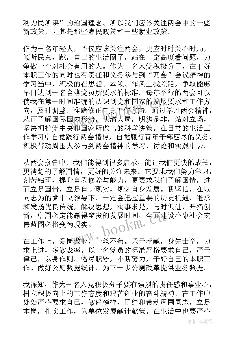 最新年度考核中思想汇报 年度思想汇报(通用6篇)